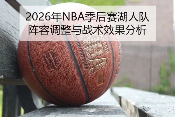 nian-ji-hou-sai-hu-ren-dui-zhen-rong-tiao-zheng-yu-zhan-shu-xiao-guo-fen-xi-2-815.jpg