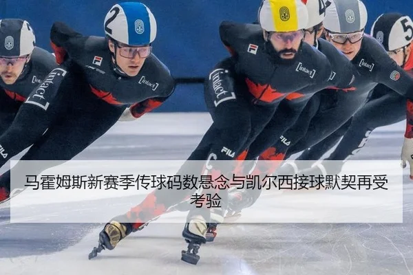 ma-huo-mu-si-xin-sai-ji-chuan-qiu-ma-shu-xuan-nian-yu-kai-er-xi-jie-qiu-mo-qi-zai-shou-kao-yan-3-705.jpg