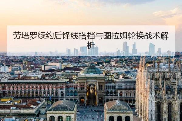 lao-ta-luo-xu-yue-hou-feng-xian-da-dang-yu-tu-la-mu-lun-huan-zhan-shu-jie-xi-2-882.jpg