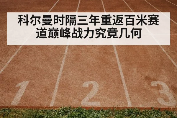 track and field race