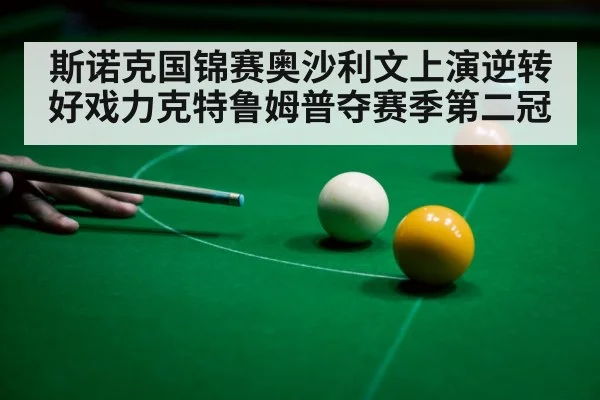 snooker player shot