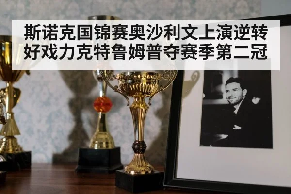snooker trophy celebration
